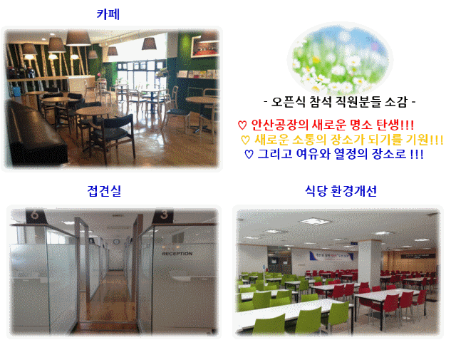 안산공장 접견실 사진
